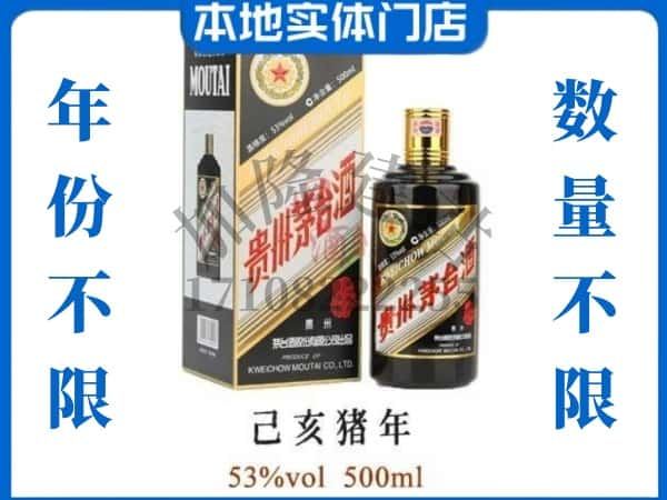 上海回收贵州茅台酒猪年茅台.jpg